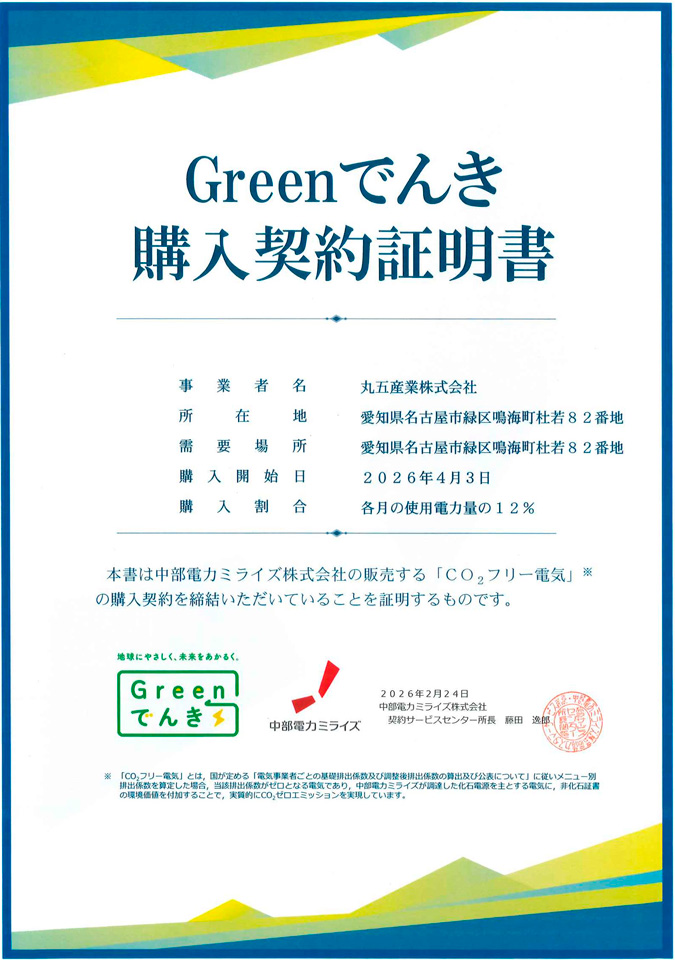 Green電気