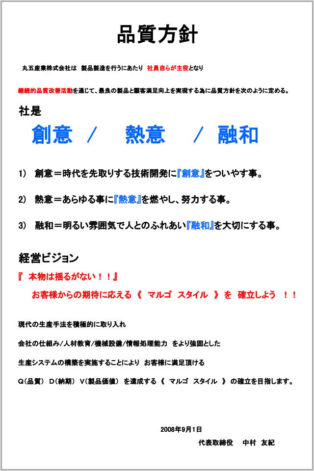 品質方針