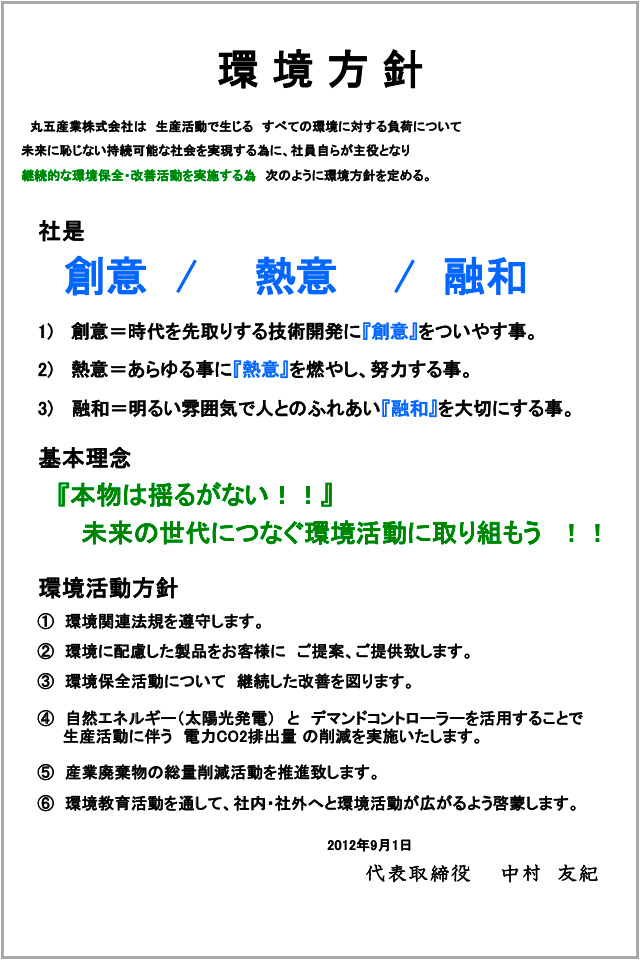 環境方針